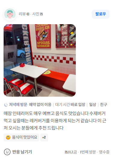 레커버거 리뷰 2