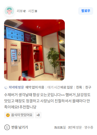 레커버거 리뷰 5