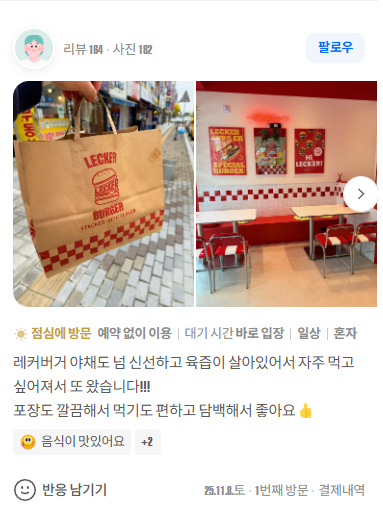 레커버거 리뷰 7